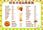 欢乐小吃鸡排饭