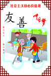 友善