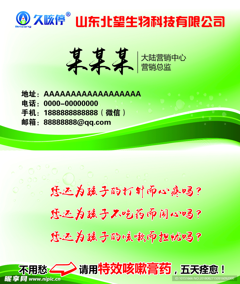 久咳停医药
