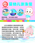 婴幼儿游泳馆名片
