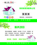 家政服务