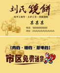 刘氏烧饼名片