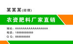 农资名片