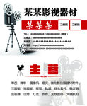 影视器材名片