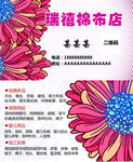 棉布店名片