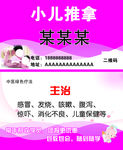 小儿推拿名片