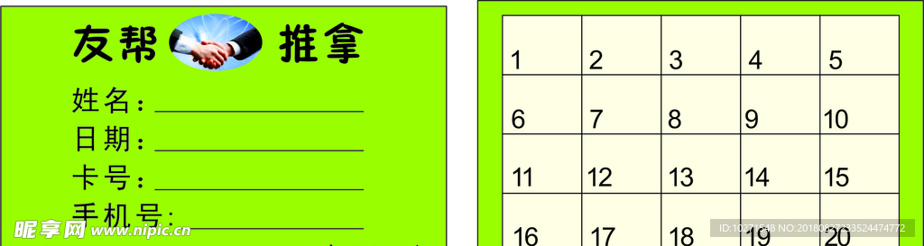 推拿名片