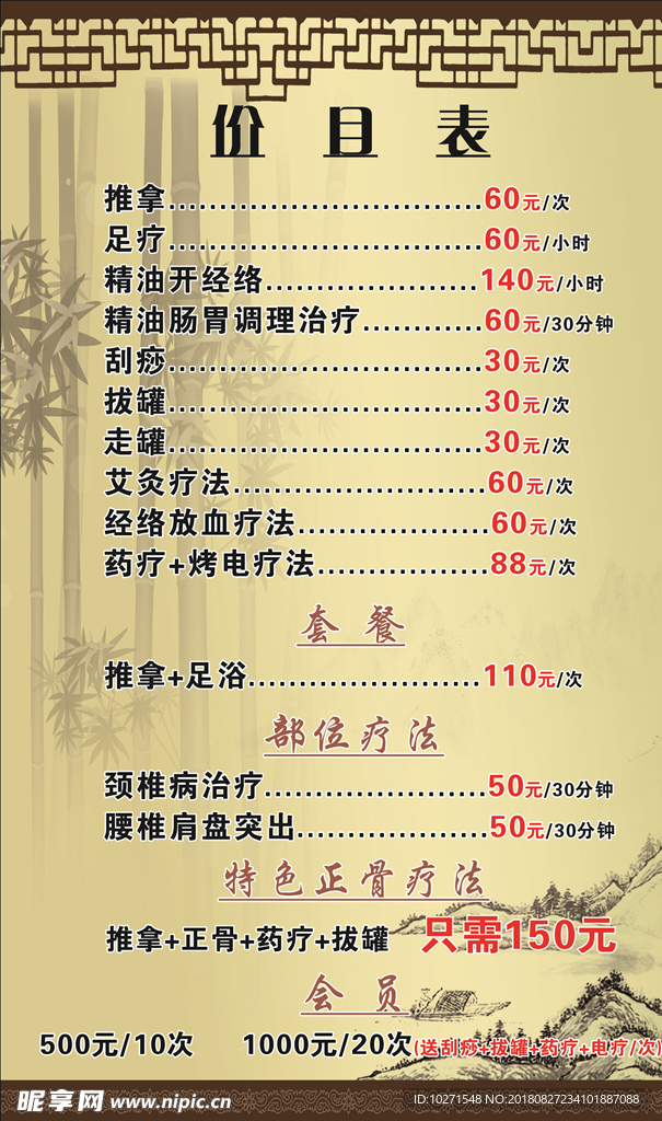 价目表