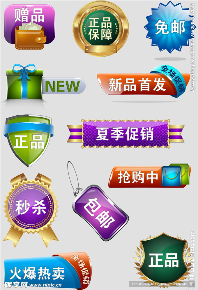 抢购淘宝赠品秒杀包邮特价标签