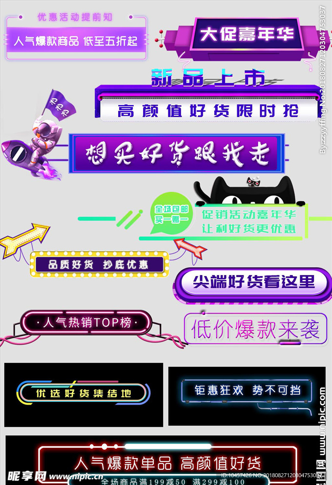 淘宝新品包邮特价促销八折标签