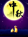 中秋节