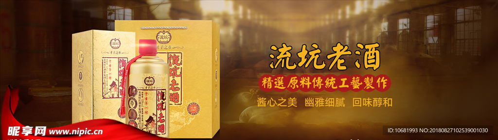 流坑老酒