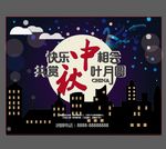 中秋横版海报模板