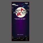 夜空中秋易拉宝模板