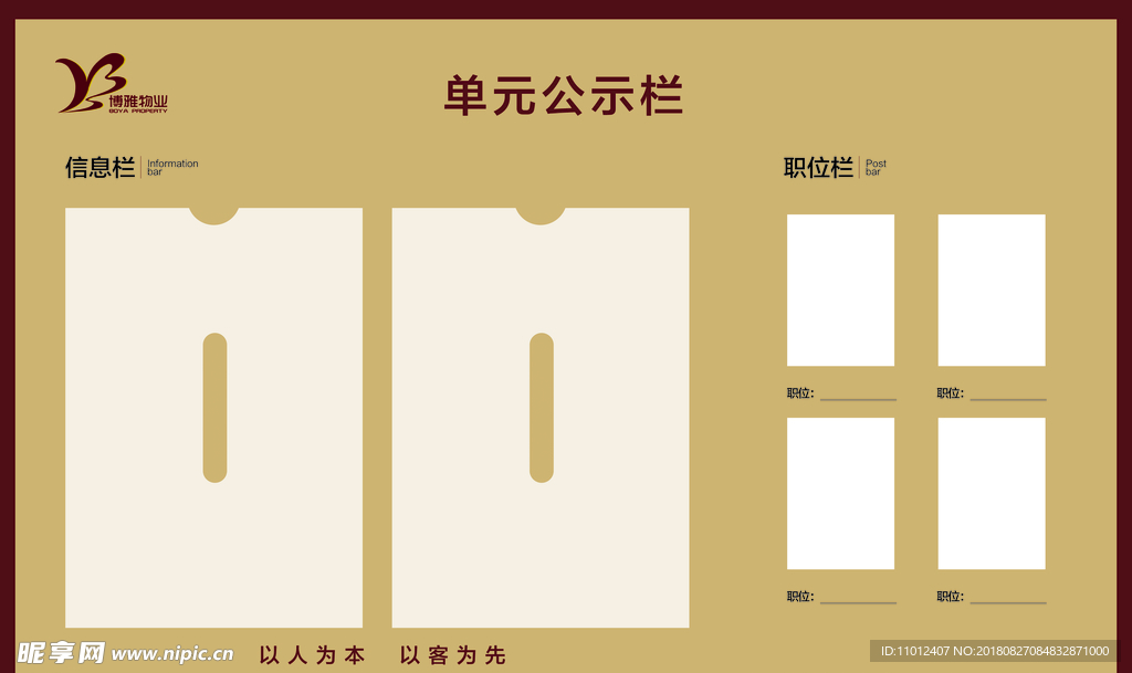 物业公示栏