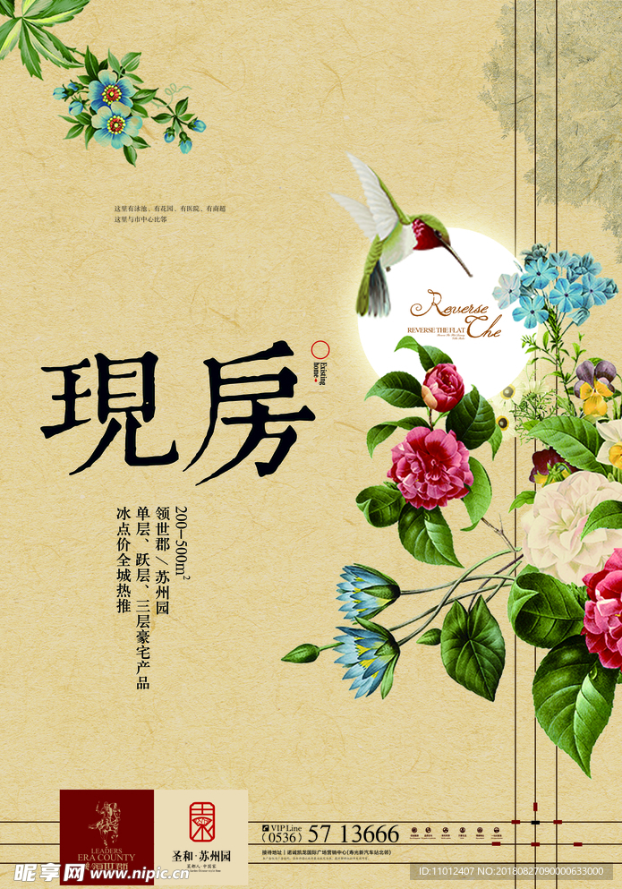 地产单页