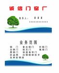 门窗厂名片