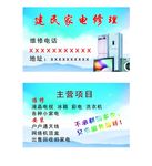 机电维修名片