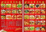 饺子馆彩页