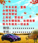二手车海报
