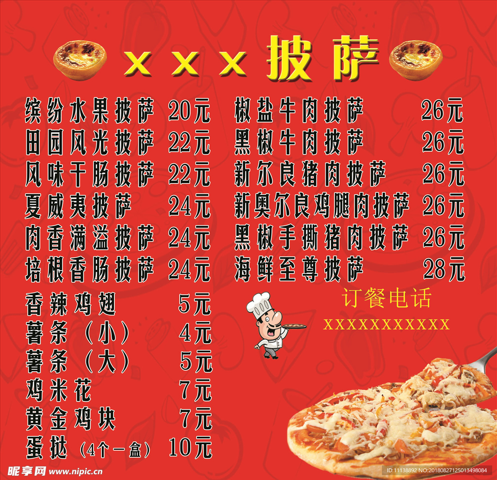 披萨海报
