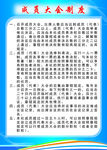 合作社成员大会制度