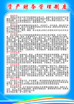 合作社资产财务管理制度