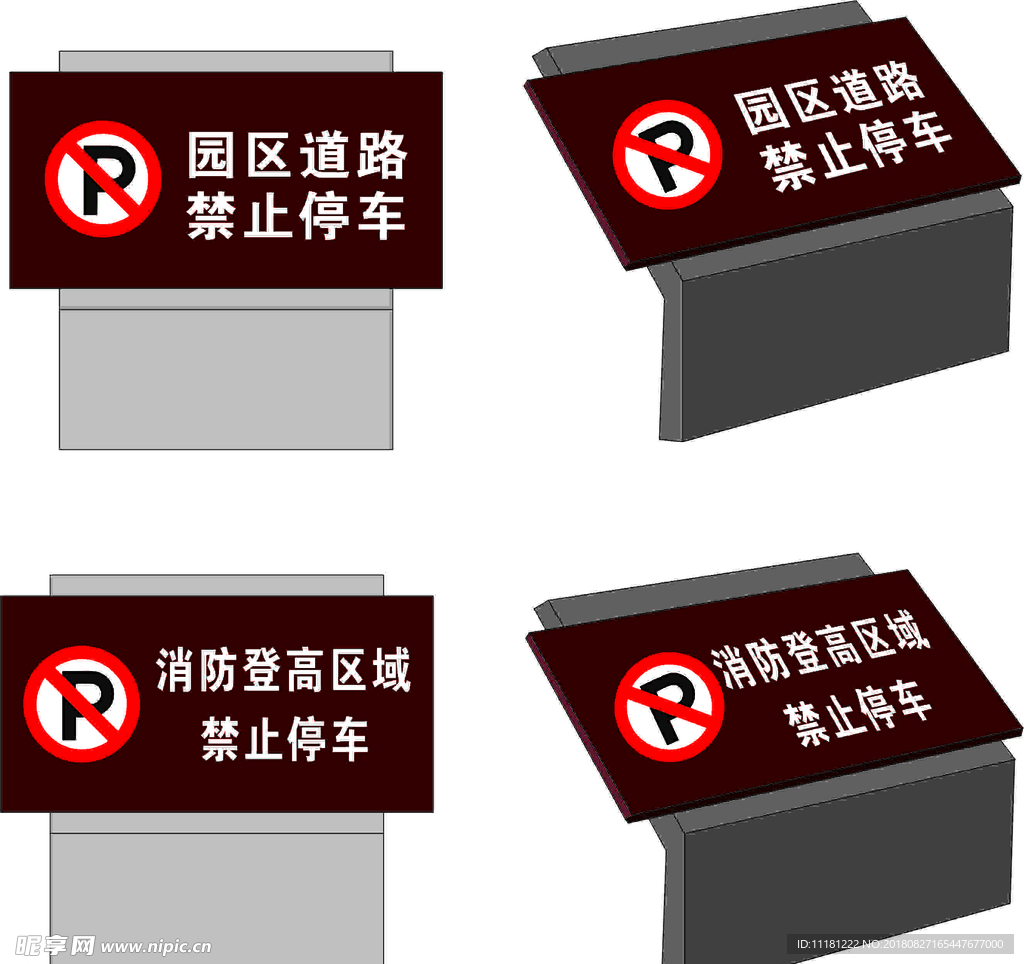 禁止停车