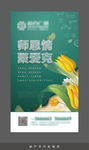 地产节气微海报 教师节