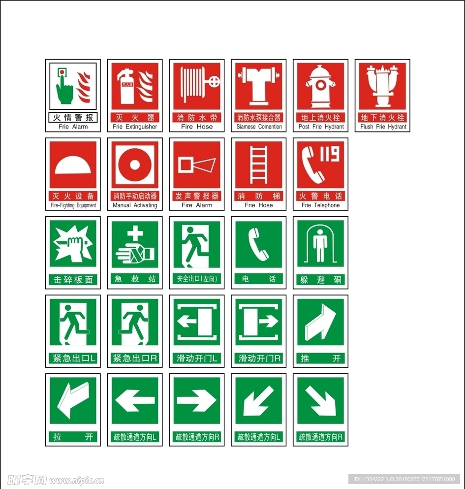 消防器材指示安全标志