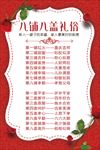 八铺八盖礼俗