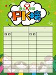 进步学堂pk榜