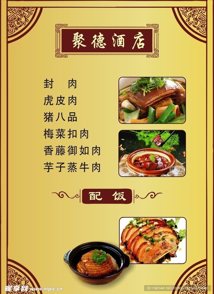 菜单菜谱