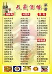 菜单菜谱