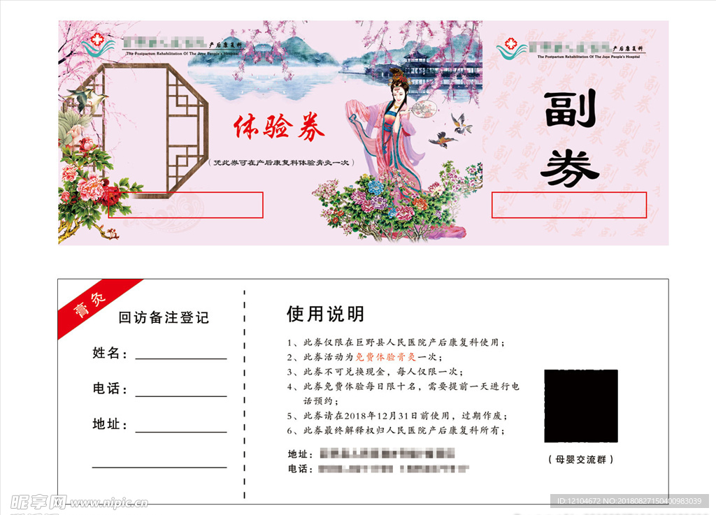 体验券