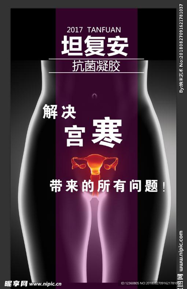 宫寒广告