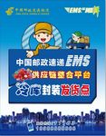 邮政EMS海报