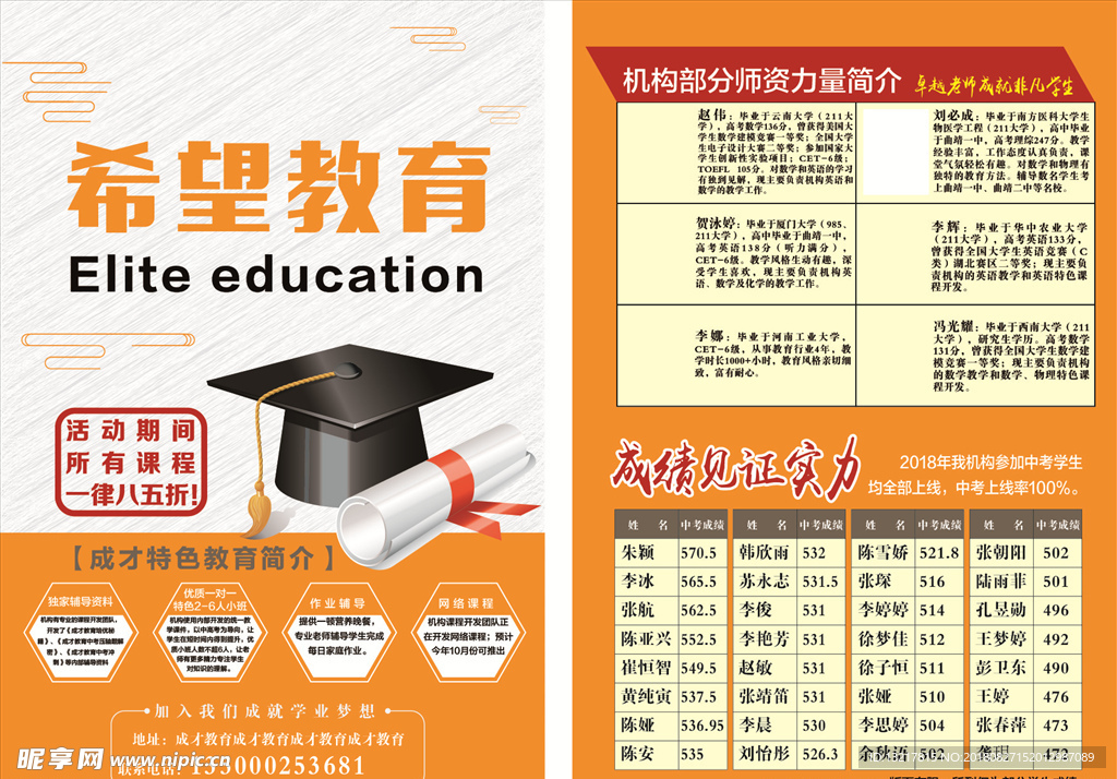 教育培训宣传页
