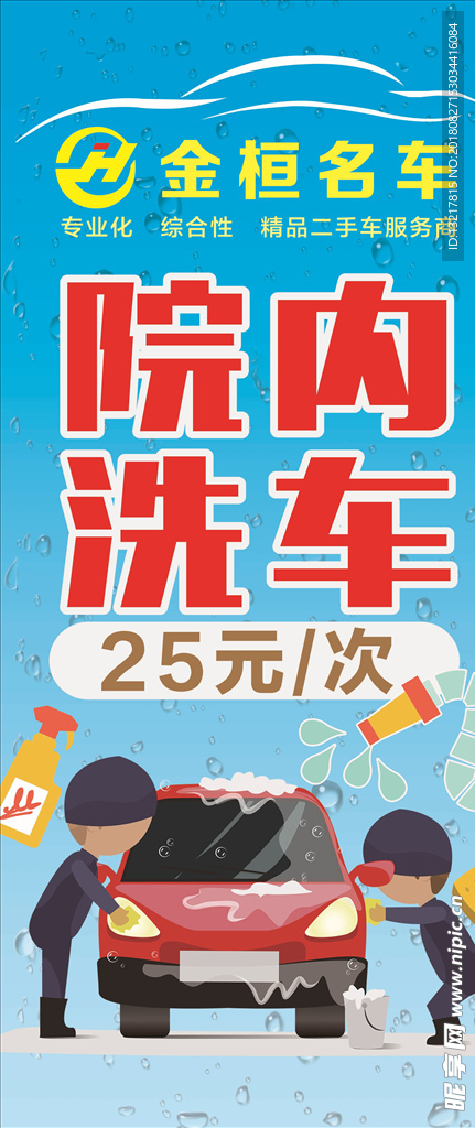 洗车