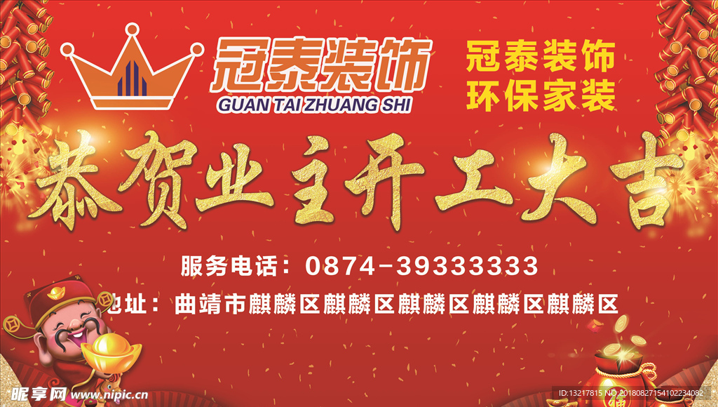 开工大吉