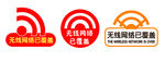 WIFI已覆盖