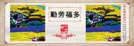 文化墙 移风易俗展板