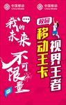 中国移动
