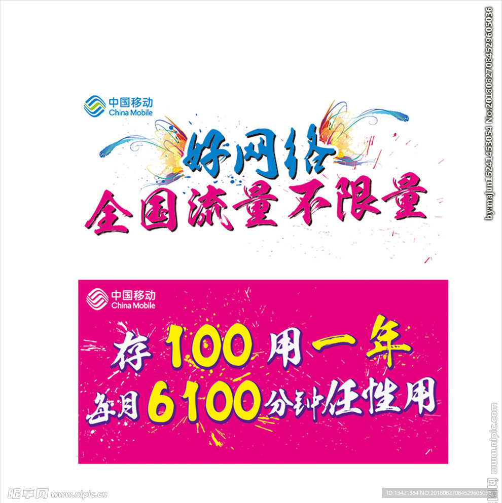中国移动