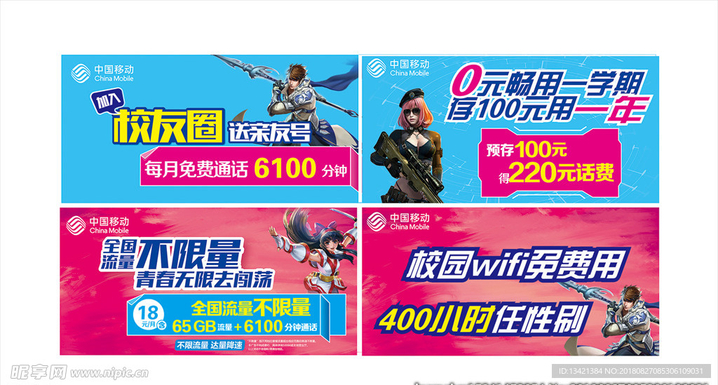 中国移动