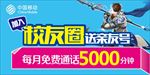 中国移动