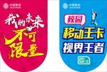 中国移动宣传