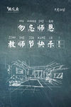 教师节
