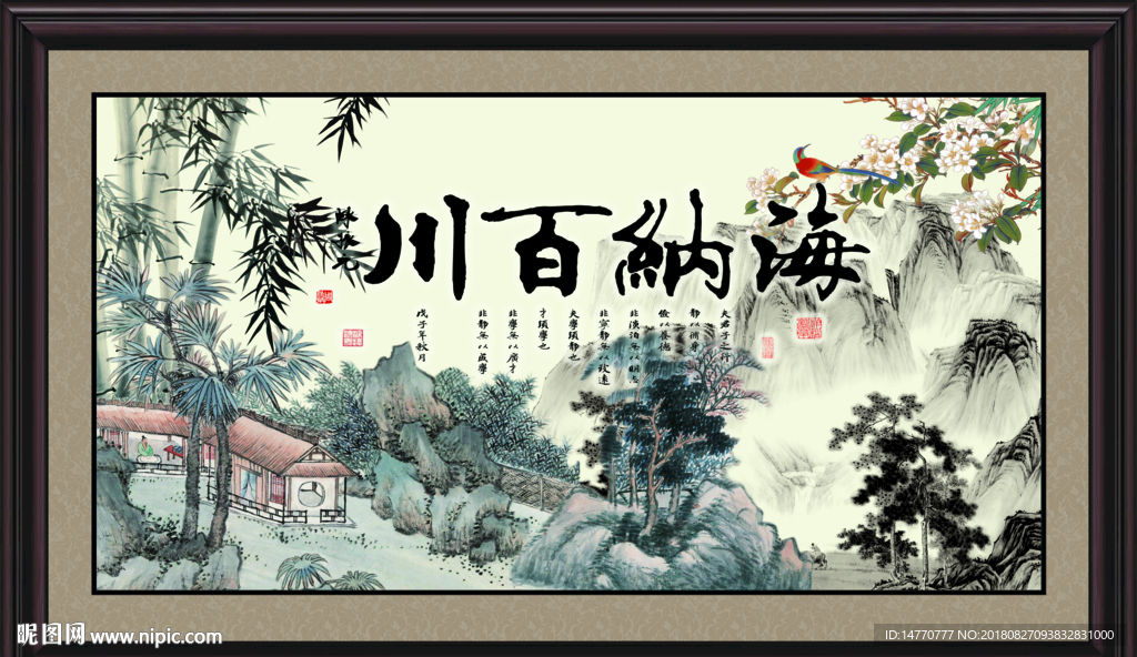 海纳百川