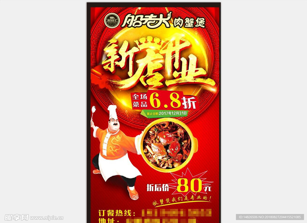 新店开业
